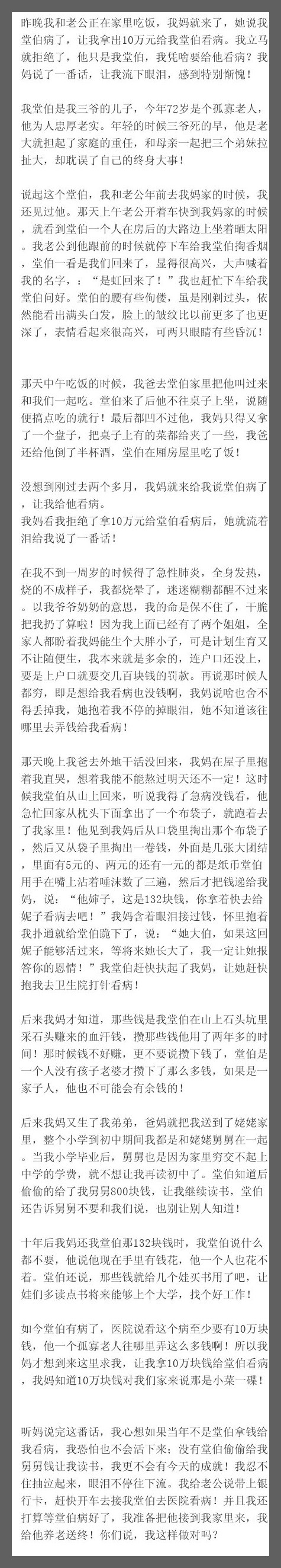 昨晚我和老公正在家里吃饭，我妈就来了，她说我堂伯病了，让我拿出10万元给我堂伯看