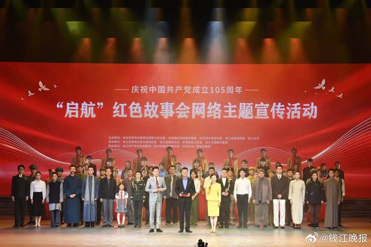 【那束追光，落在信仰之上！“启航”红色故事会献礼建党105周年】百年征程，史诗如