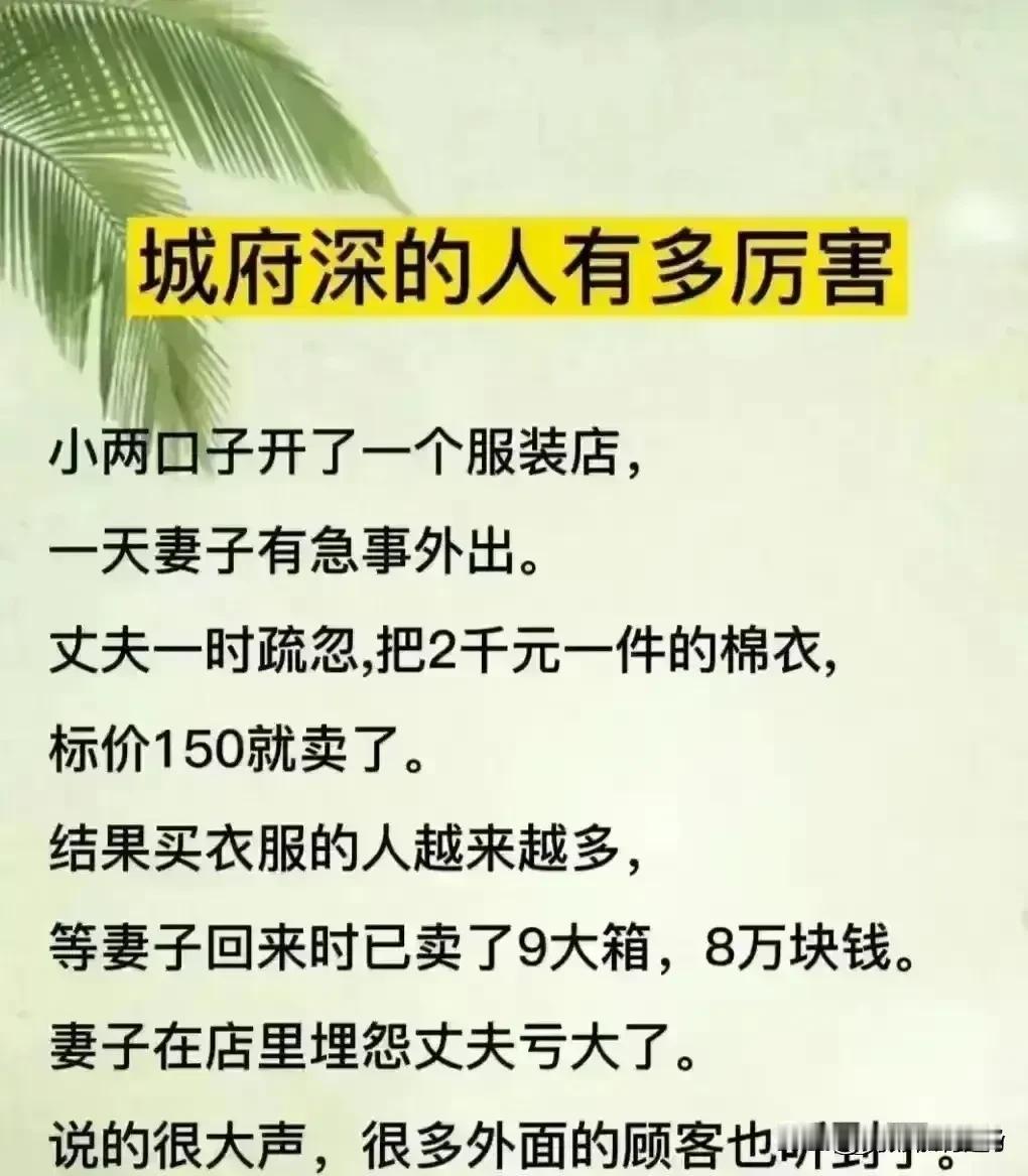 哈哈，这段话非常有道理，
懂心机的人有多可怕。
看到这番话，让我学会很多道理。
