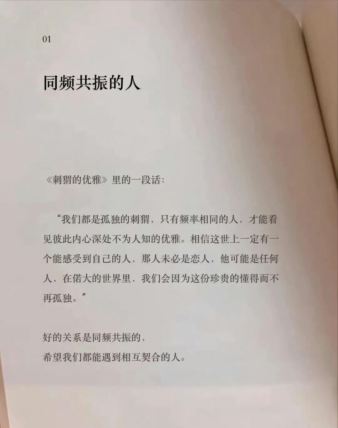 同频才能共振