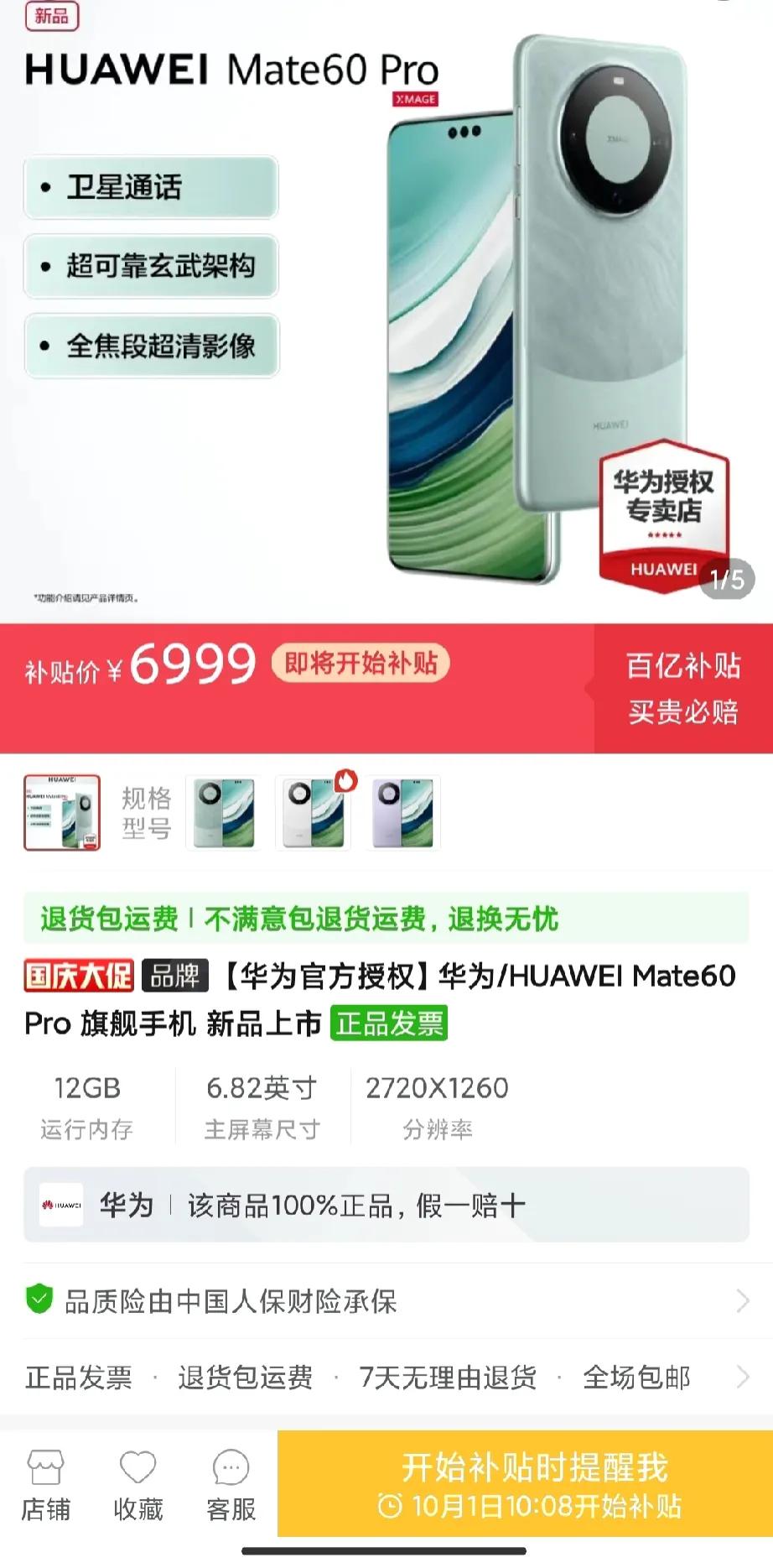 多多也补贴不动，mate60 pro太香
270多万人预约
明天早上10:08开