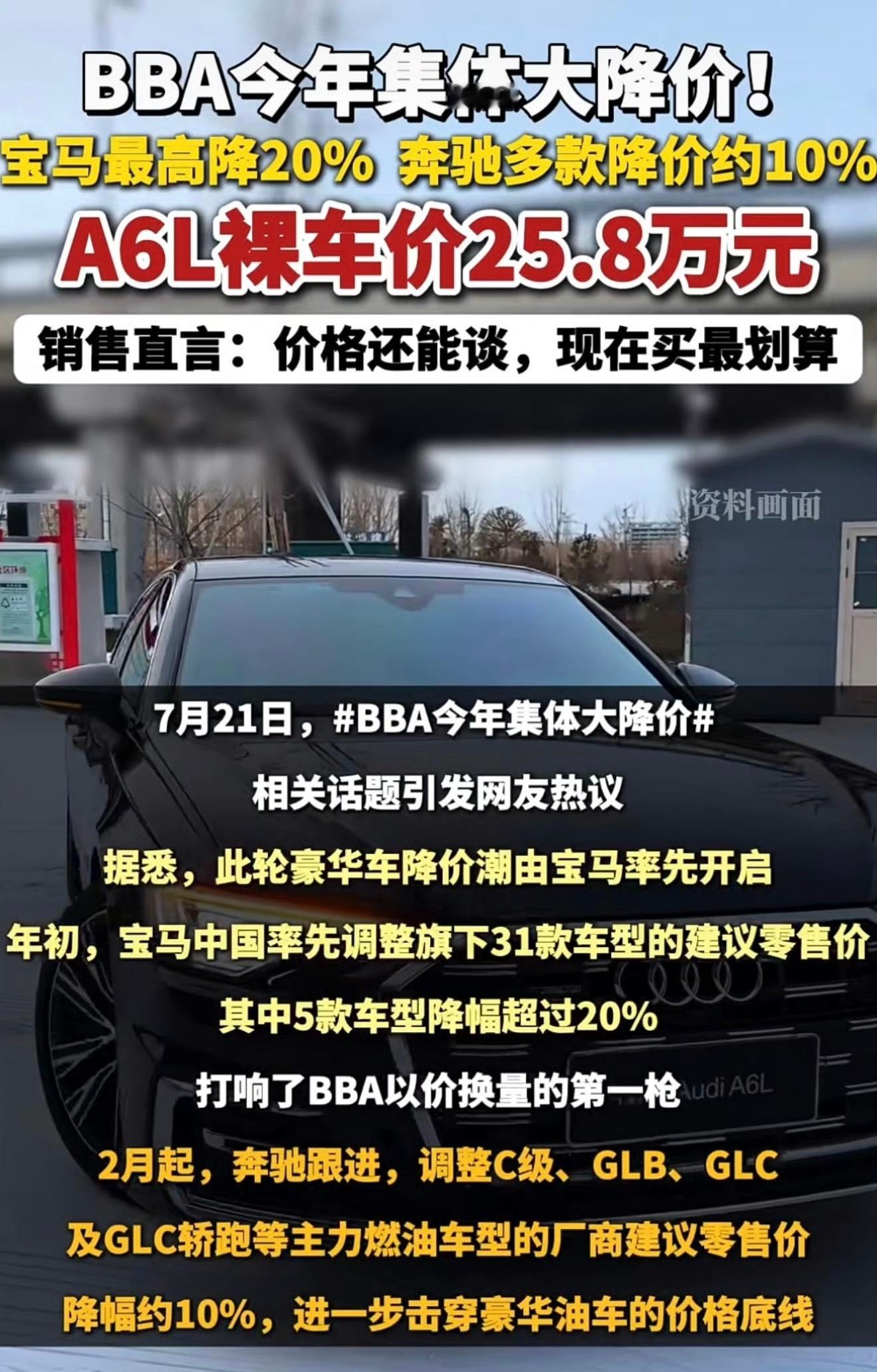 BBA今年集体大降价 放在十年前根本想象不到，曾经溢价拉满的豪华品牌，如今只能靠