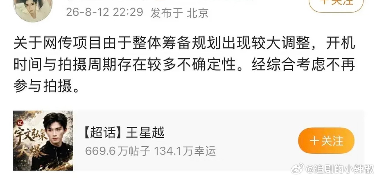 啊🤔王星越不演《长宁帝君》了 