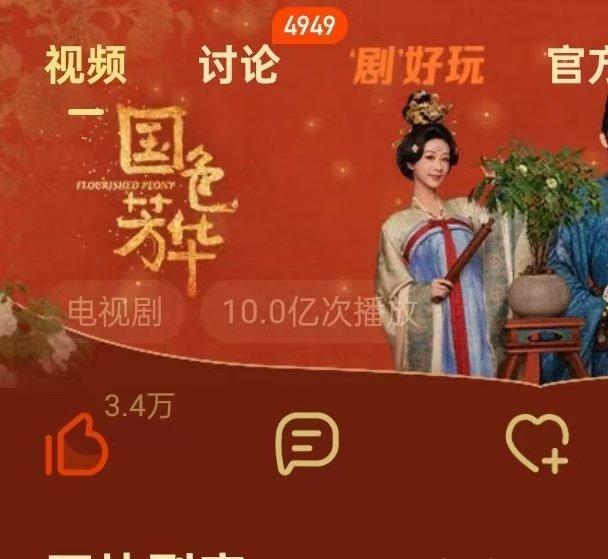 国色芳华播放量破10亿  国色芳华上线8天播放量破10亿  杨紫、李现主演的《国