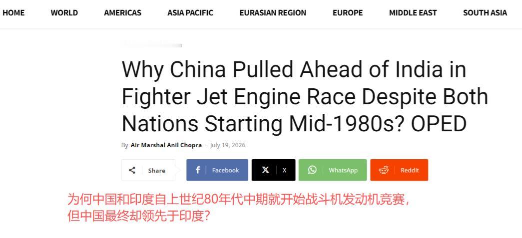 印度退役空军元帅阿尼尔·乔普拉在《欧亚时报》发文追问：同样在上世纪80年代发力航