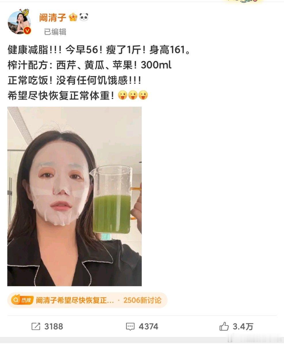 阚清子希望尽快恢复正常体重还以为她56斤了，吓我一跳 ​​​