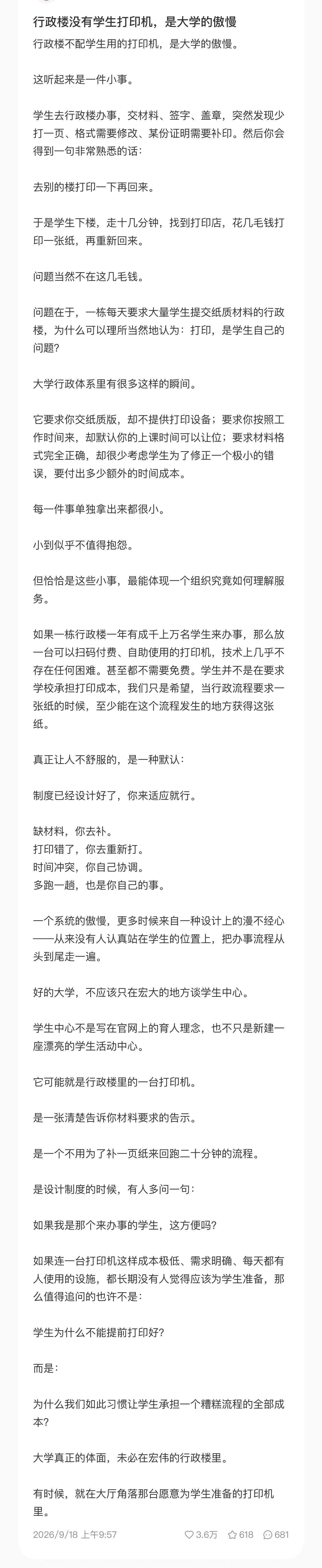 行政楼里没有学生打印机是大学的傲慢[哆啦A梦害怕][哆啦A梦害怕][哆啦A梦害怕