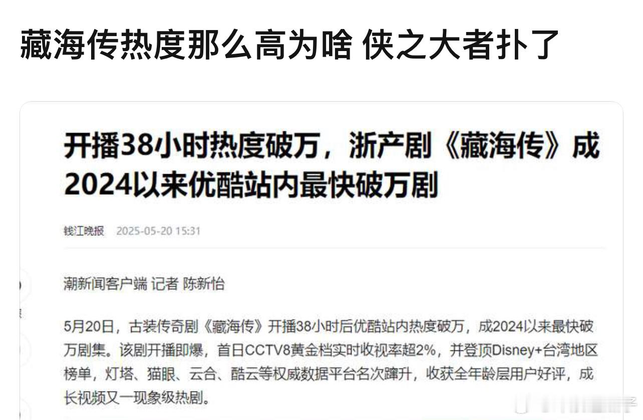 藏海传在优酷的集均一千多万，在央8播出，也砸穿央8的底盘。央8的底盘是1.4，藏