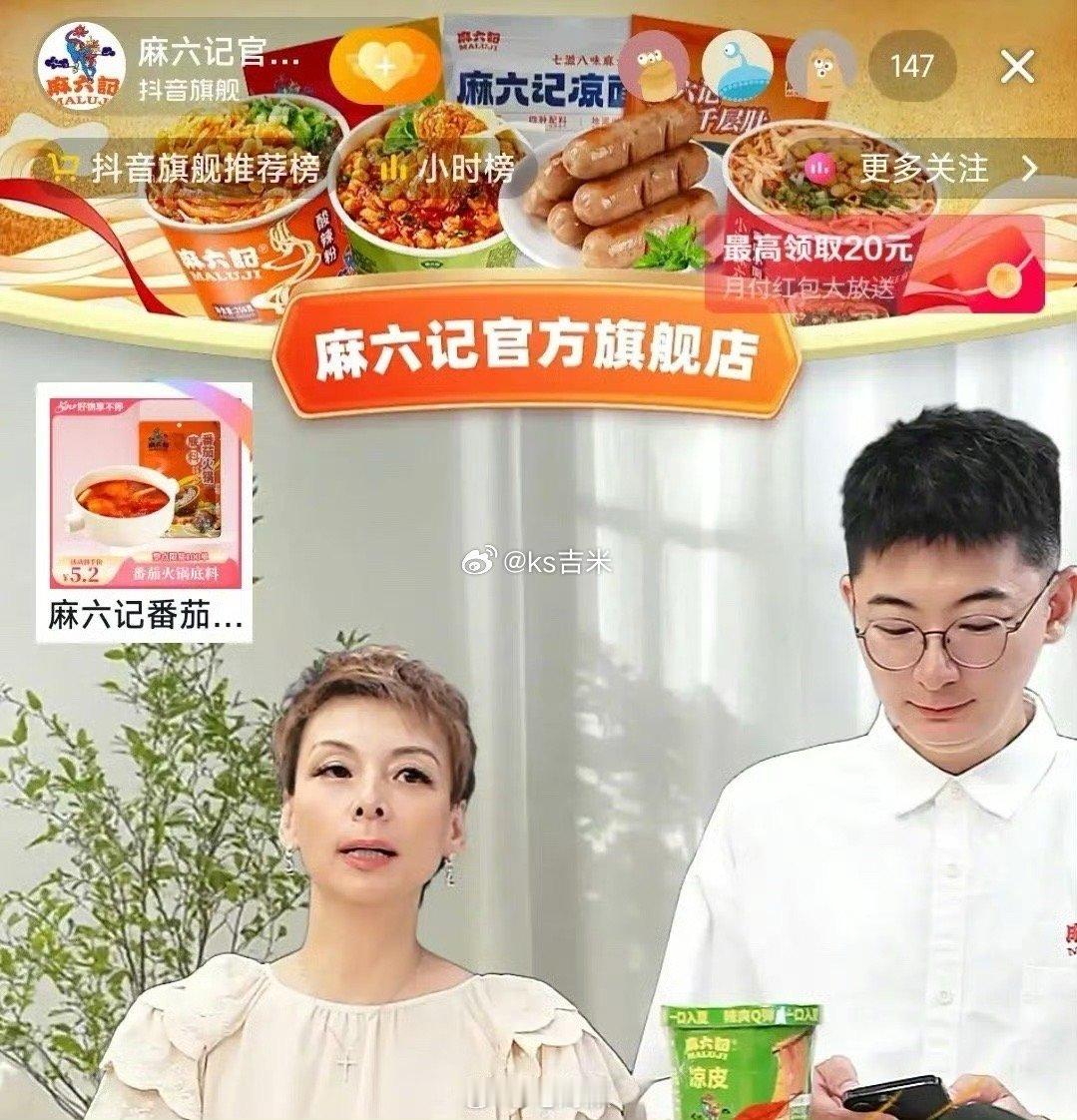 麻六记酸辣粉发霉风波后，高管先露面直播了，直播间才100多人，此前汪小菲保姆怼网