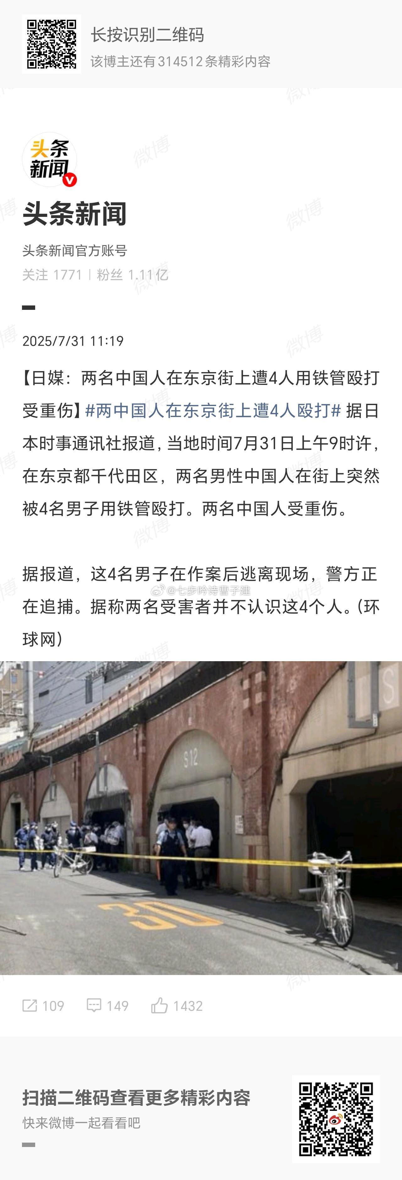 两中国人在东京街上遭4人殴打哎，爱国主义，哎，仇恨教育，哎，营商环境，人心惶惶，