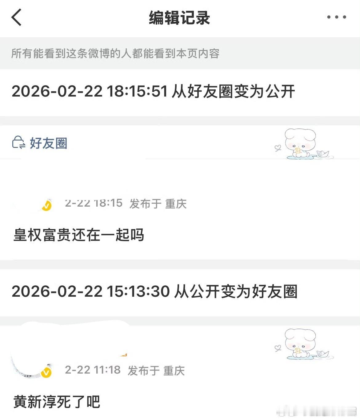 我天额为了满足自己嗑cp这有点恶劣了吧，先发个难听的话被回复以后又编辑了，看起来