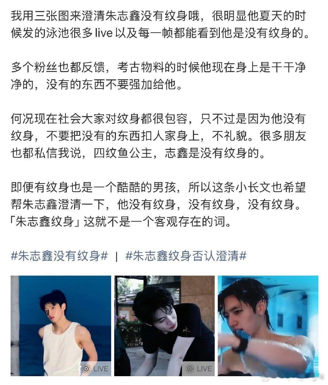 朱志鑫粉丝澄清纹身粉丝澄清朱志鑫纹身粉丝澄清朱志鑫纹身，如何呢朱志鑫 纹身