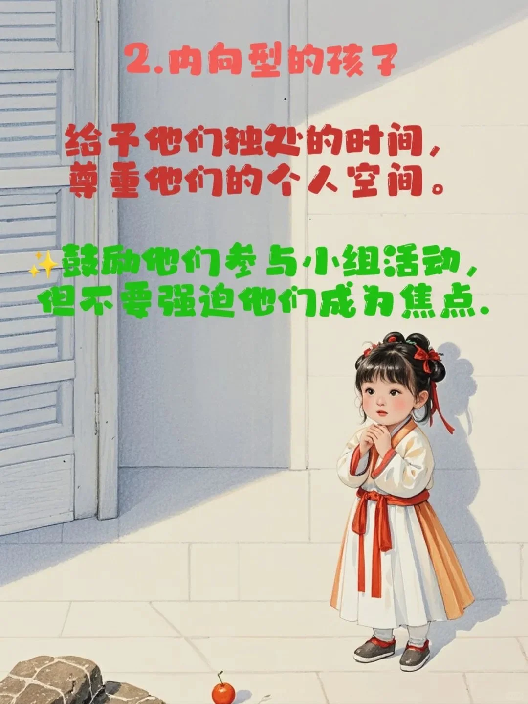 👶不同性格孩子不同的教育方法👧