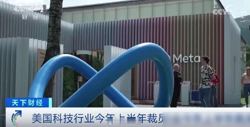 刚看到个数据，美国科技圈上半年裁了14万人，核心原因就是AI转型和自动化。亚马逊