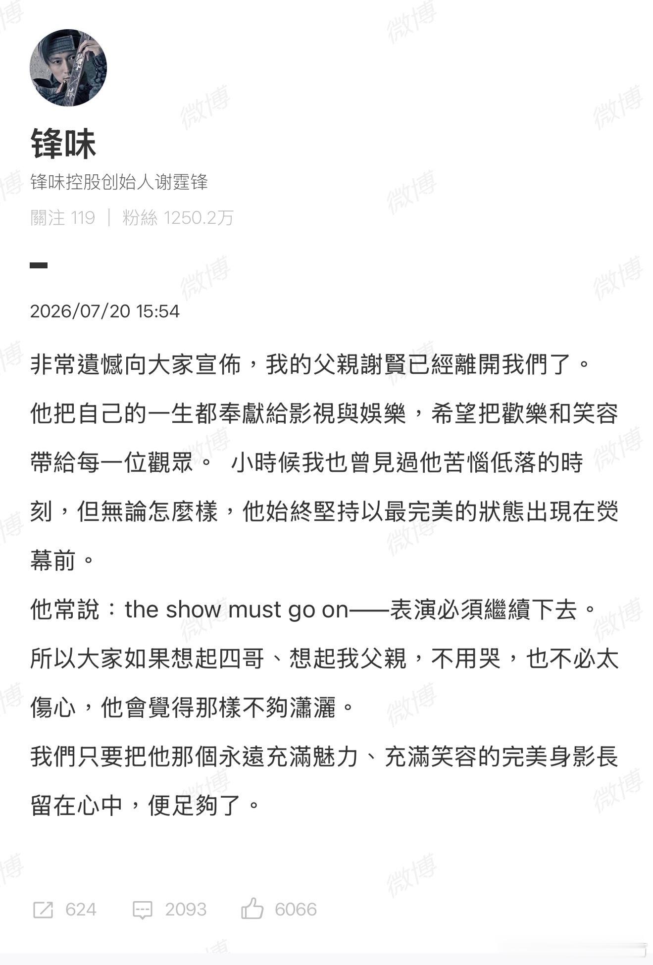 好突然！！讲真我们这一辈是看着他的作品长大的老一辈也都非常喜欢他港媒曝谢贤去世