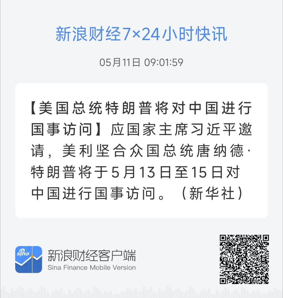 特朗普将对中国进行国事访问 