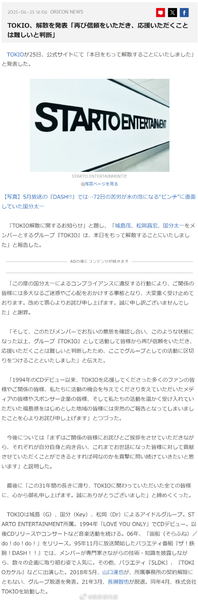 TOKIO宣布解散 据日媒， 由城岛茂、松冈昌宏、国分太一组成的团体TOKIO在