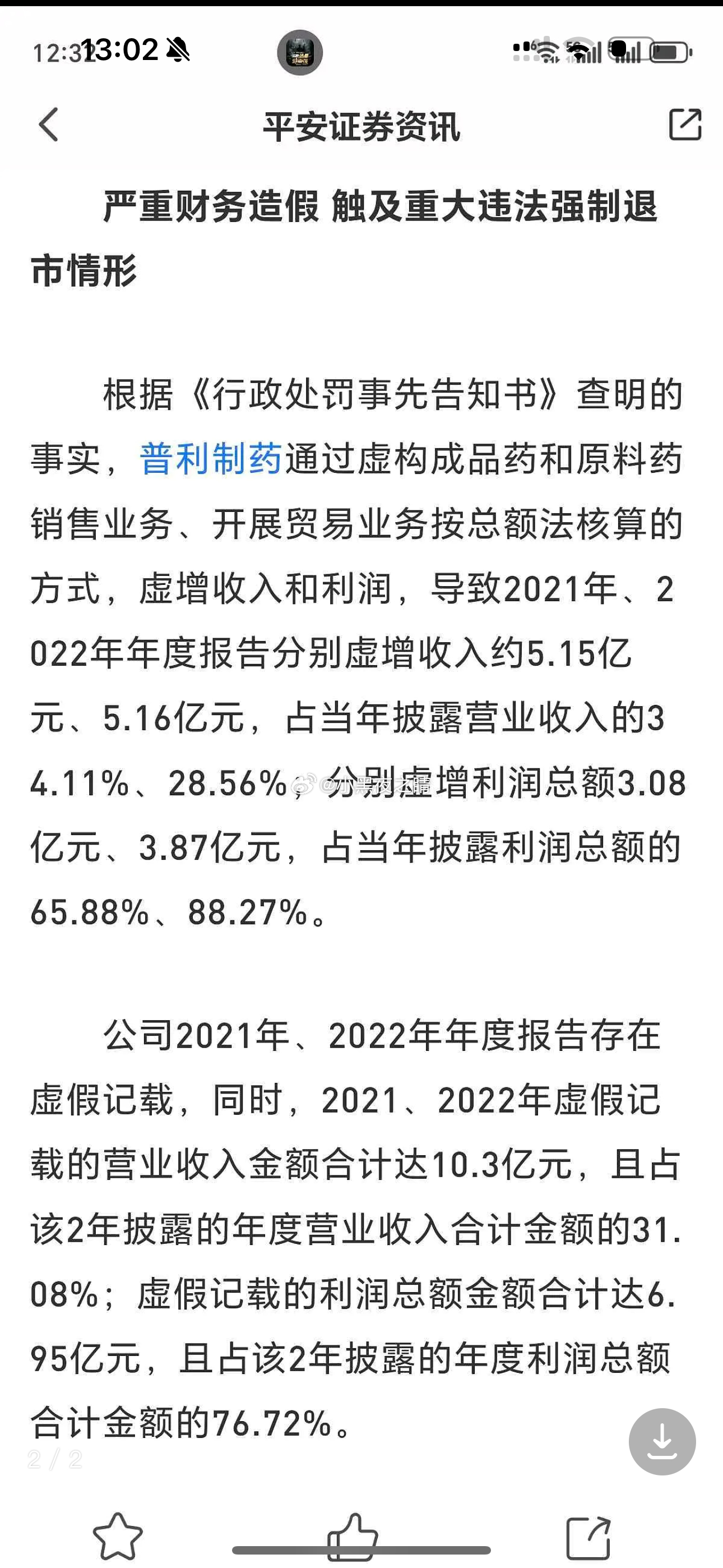 垃圾公司还在拉  终于要退市了 