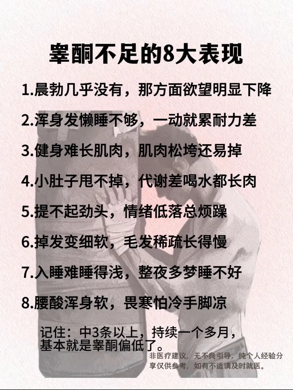 男生兄弟们，你知道睾酮的重要性吗？