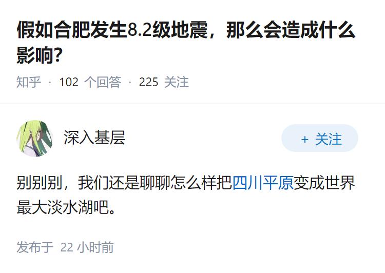 假如合肥发生8.2级地震，那么会造成什么影响？