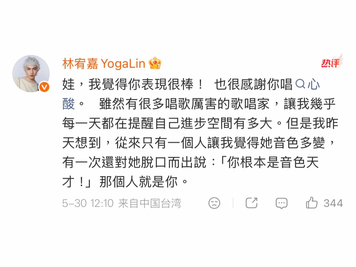 林宥嘉力挺魏如萱唱心酸 你根本是音色天才！👍 魏如萱发长文