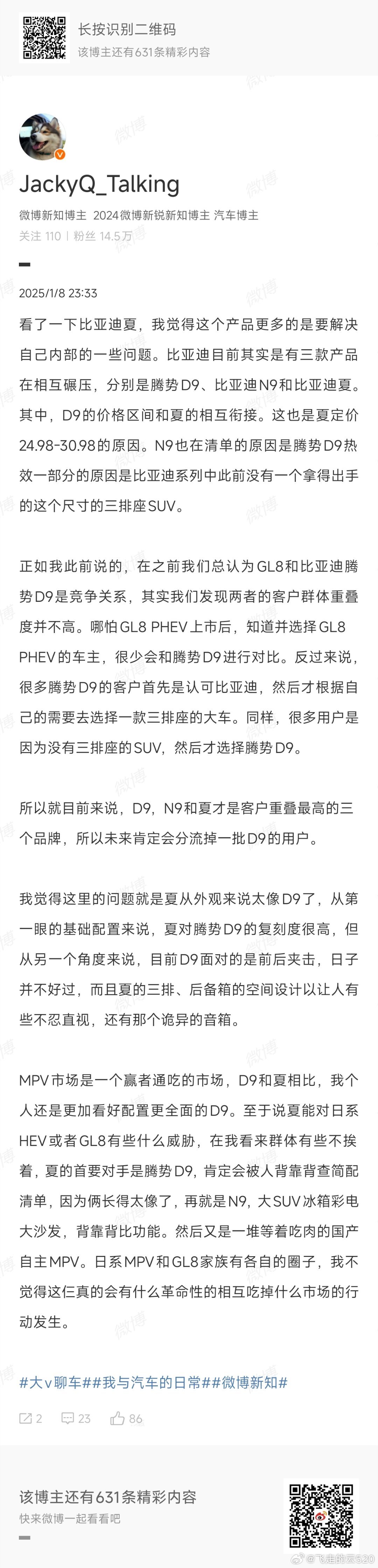 在我看来，GL8的用户中有相对稳固的，有相对摇摆的。夏一方面会和D9竞争，另一方