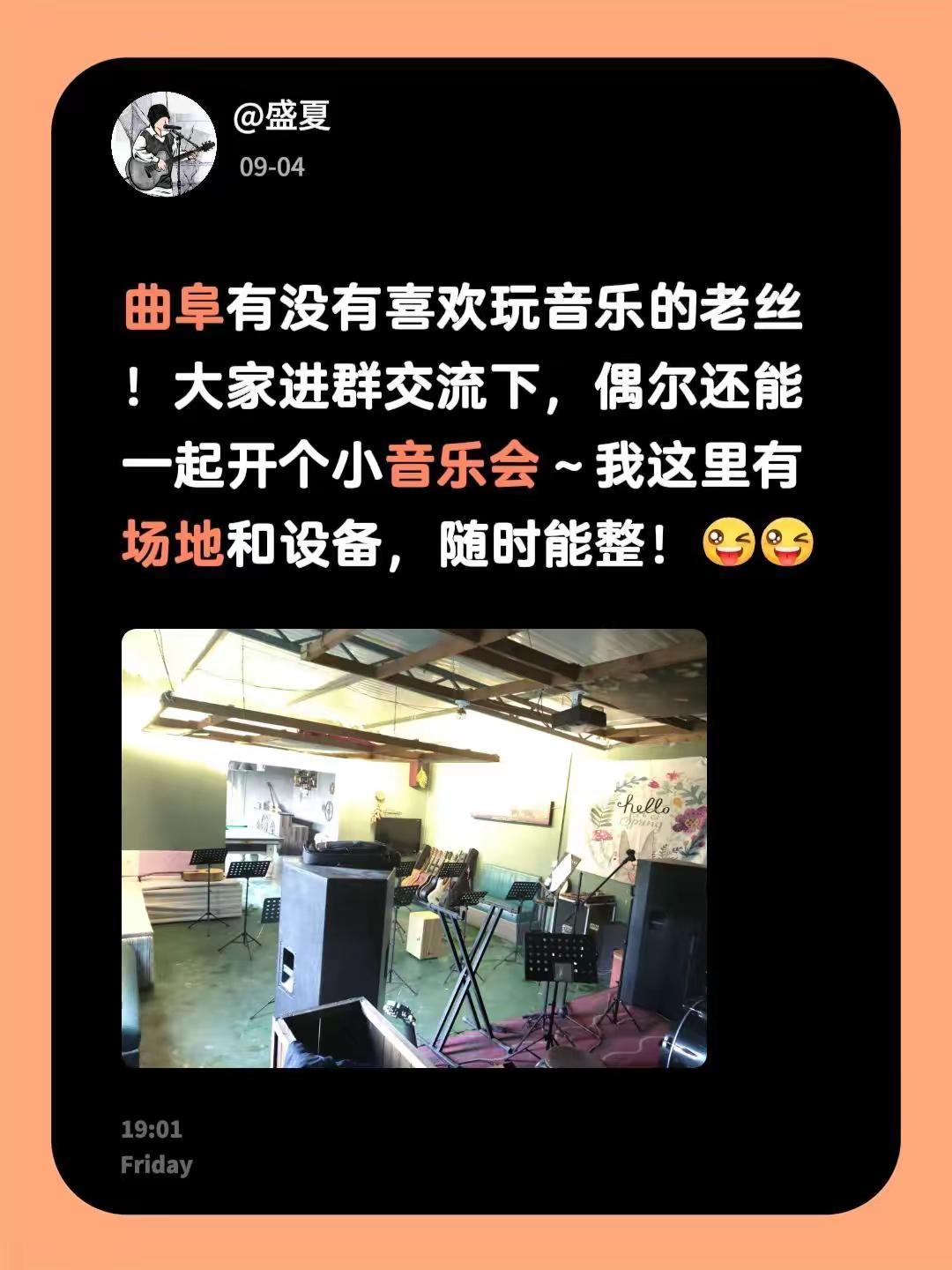 曲阜有没有喜欢玩音乐的老丝 ！大家进群交流下，偶尔还能一起开个小音乐会～我这里有