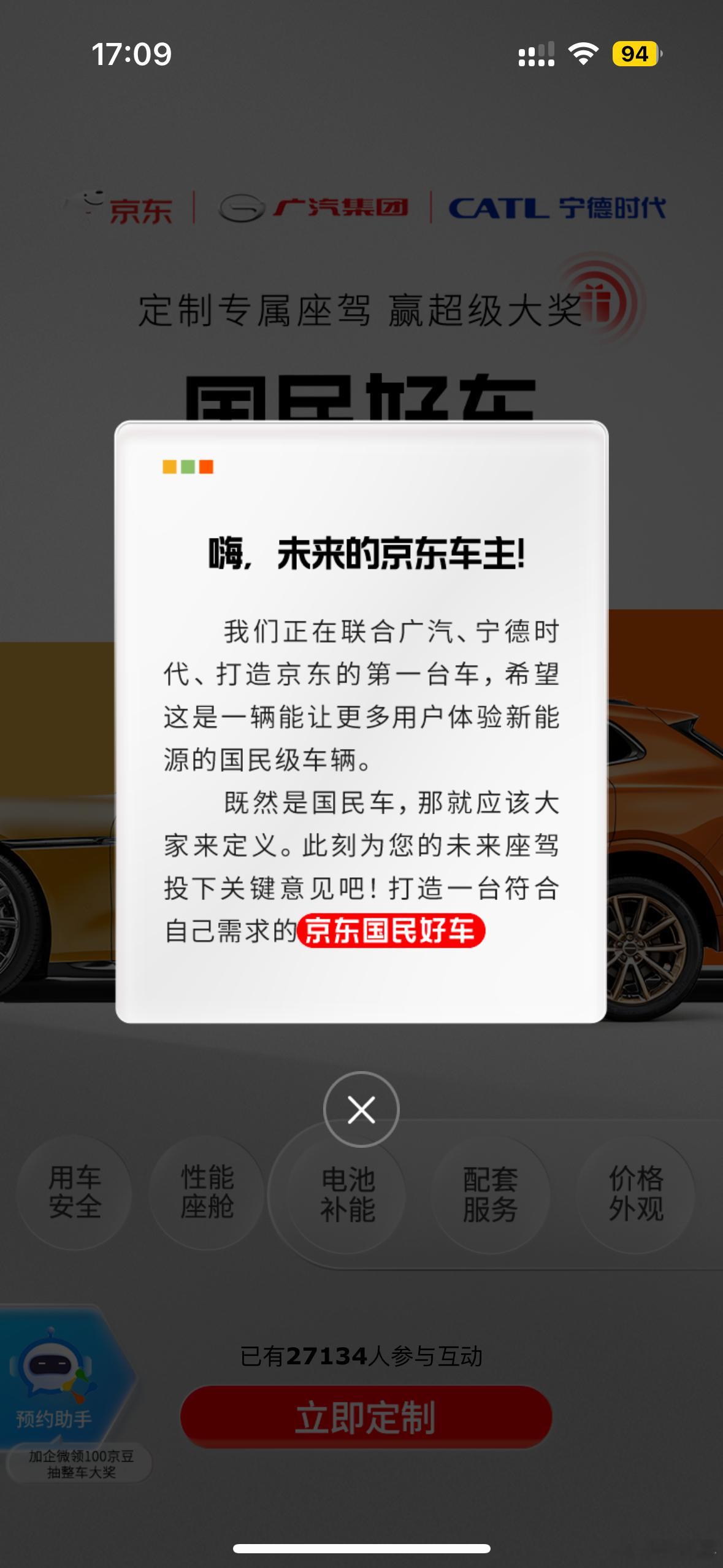 京东第一台车双十一发布这是啥意思？京东也要出个车吗？国民好车的意思，难道是宜家宜