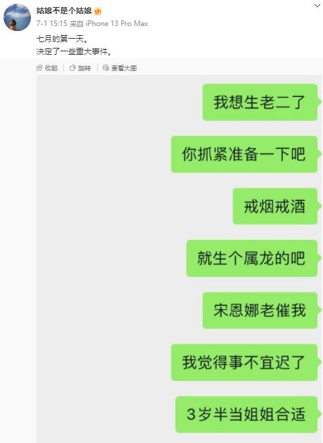 宋宁峰的妻子张婉婷宣布怀上二胎，这迅速引起许多争议和讨论。
毕竟，这是张婉婷此前
