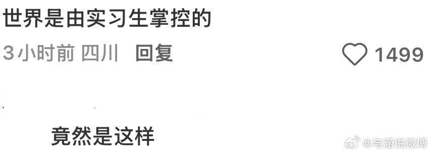 握草。。。你是说有些星座运势是实习生编的吗🫪刷到这条简直天塌了啊🙉那我们这些
