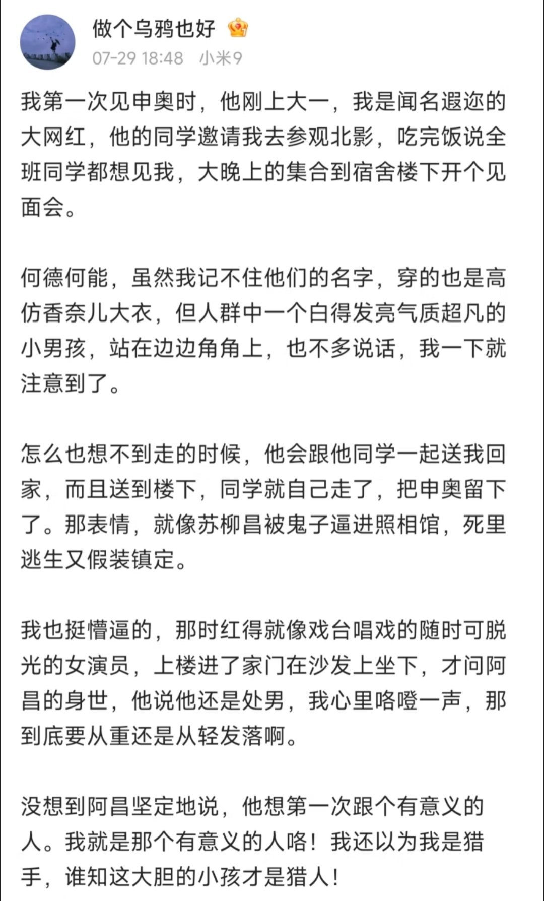 不是 南京照相馆导演申奥和木子美有过？ ​​​