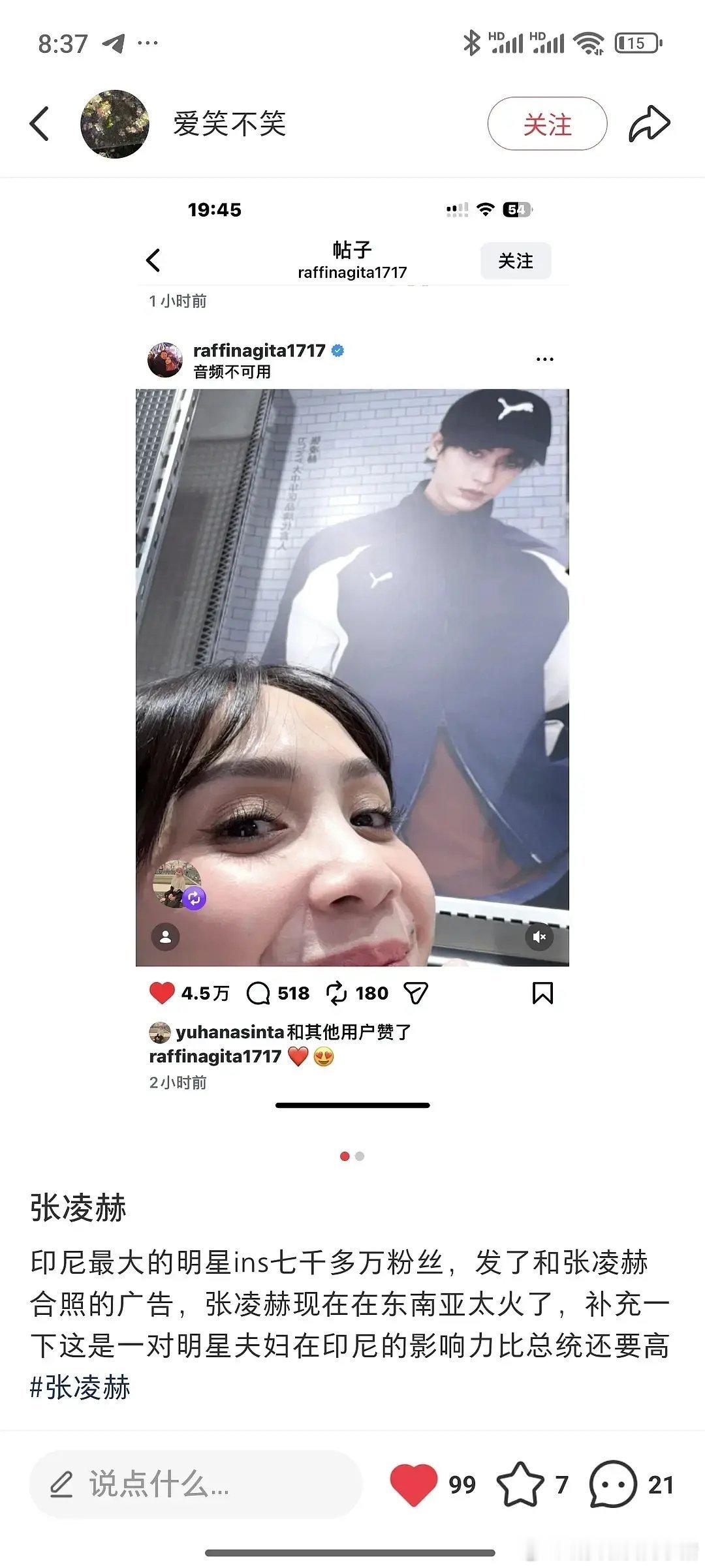 印尼家喻户晓的顶流明星Nagita Slavina在ins上晒了跟PUMA张凌赫