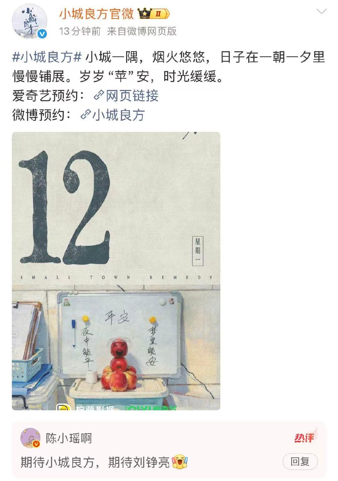 小城良方官博正式开启预约肖战小城良方真的要来了 期待小城良方！期待肖战刘铮亮！ 