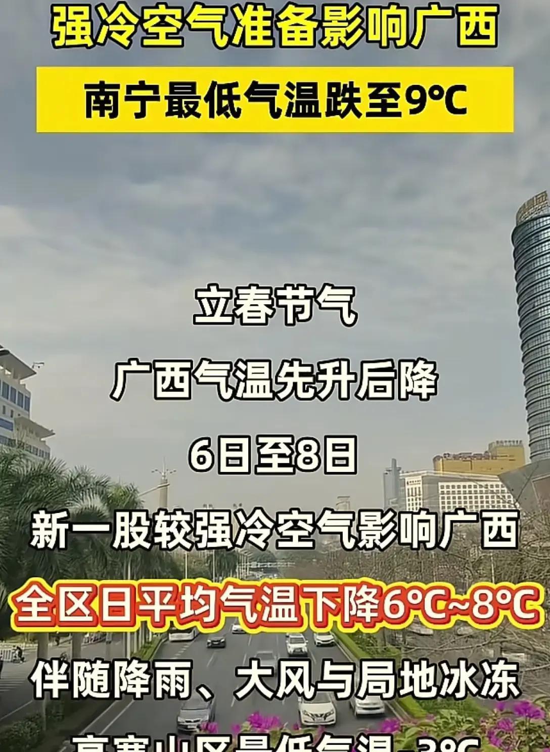 2月5日晚，广西突然暖转寒，南宁白天还热到20℃，转眼就迎来大雾和强冷空气双重夹