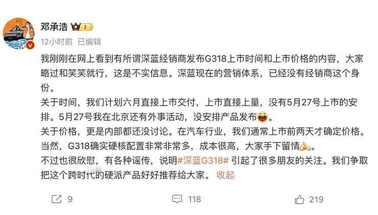 很快，深蓝G318就要上市了，现在价格已经是最大的悬疑，之前传言大概是25万元起