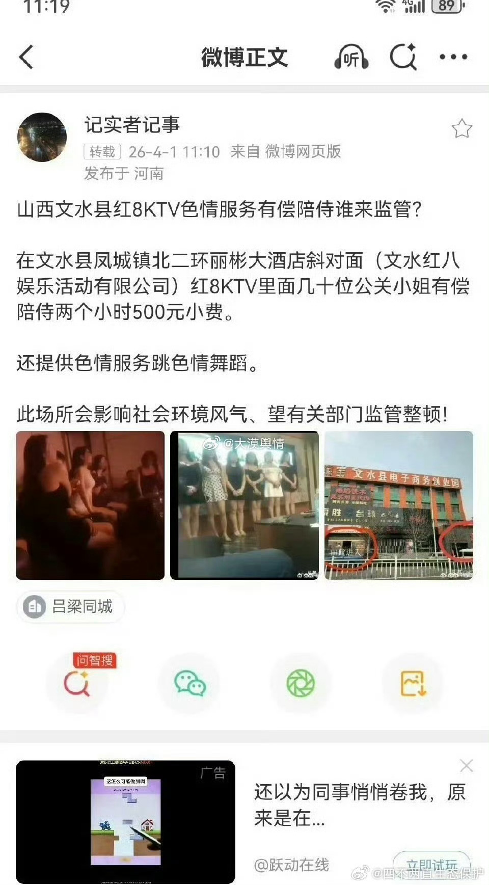 山西文水县红8KTV色情服务有偿陪侍谁来监管？网友爆料:在文水县凤城镇北二环丽彬