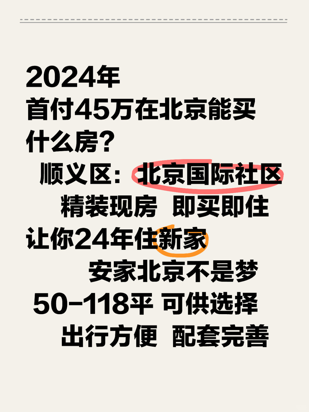 2024年你可以安家落户北京了！