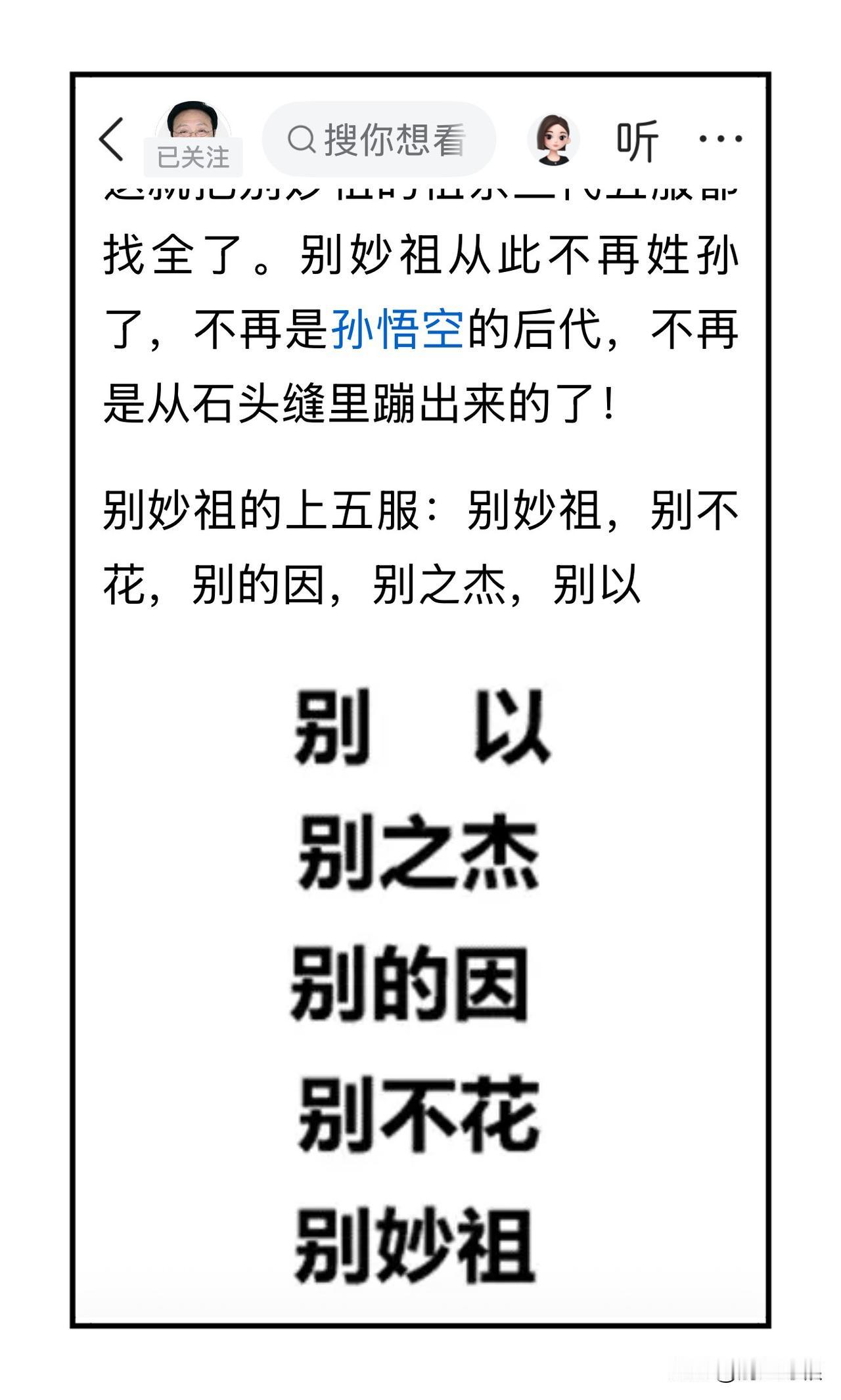 “别（biè）”兄和“别（biè）”弟
———老“别（biè）”谈家族史
 
2