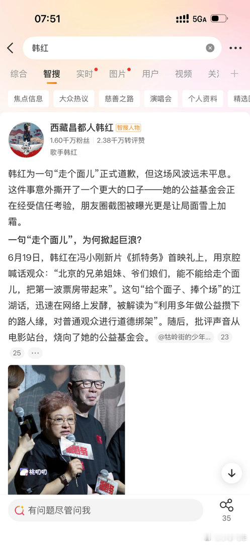 韩红走个面儿道歉甚至因为一句话而退出公益！这事儿有人帮韩红说话，有人喷她，我就很