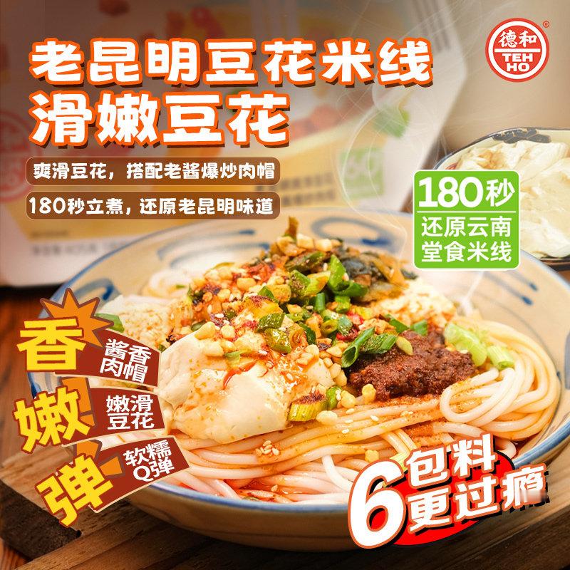 德和经典5口味米线自选组合云南传统保鲜米线朋友，敢让舌尖滚一遍云南地图吗？这里装
