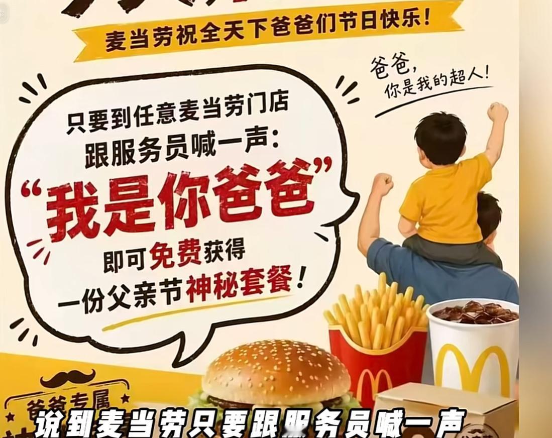 怎么2026年还有人信这种事？是因网友发视频说进店跟店员喊一句 “我是你爸爸”，