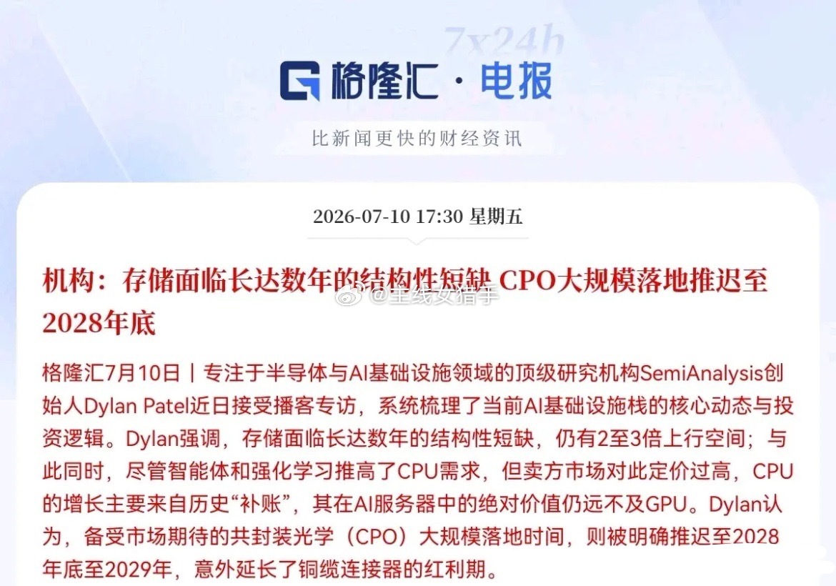 深夜利好！半导体板块又有利好消息，晚间9点40分，在今日半导体板块冲高大跌后，顶