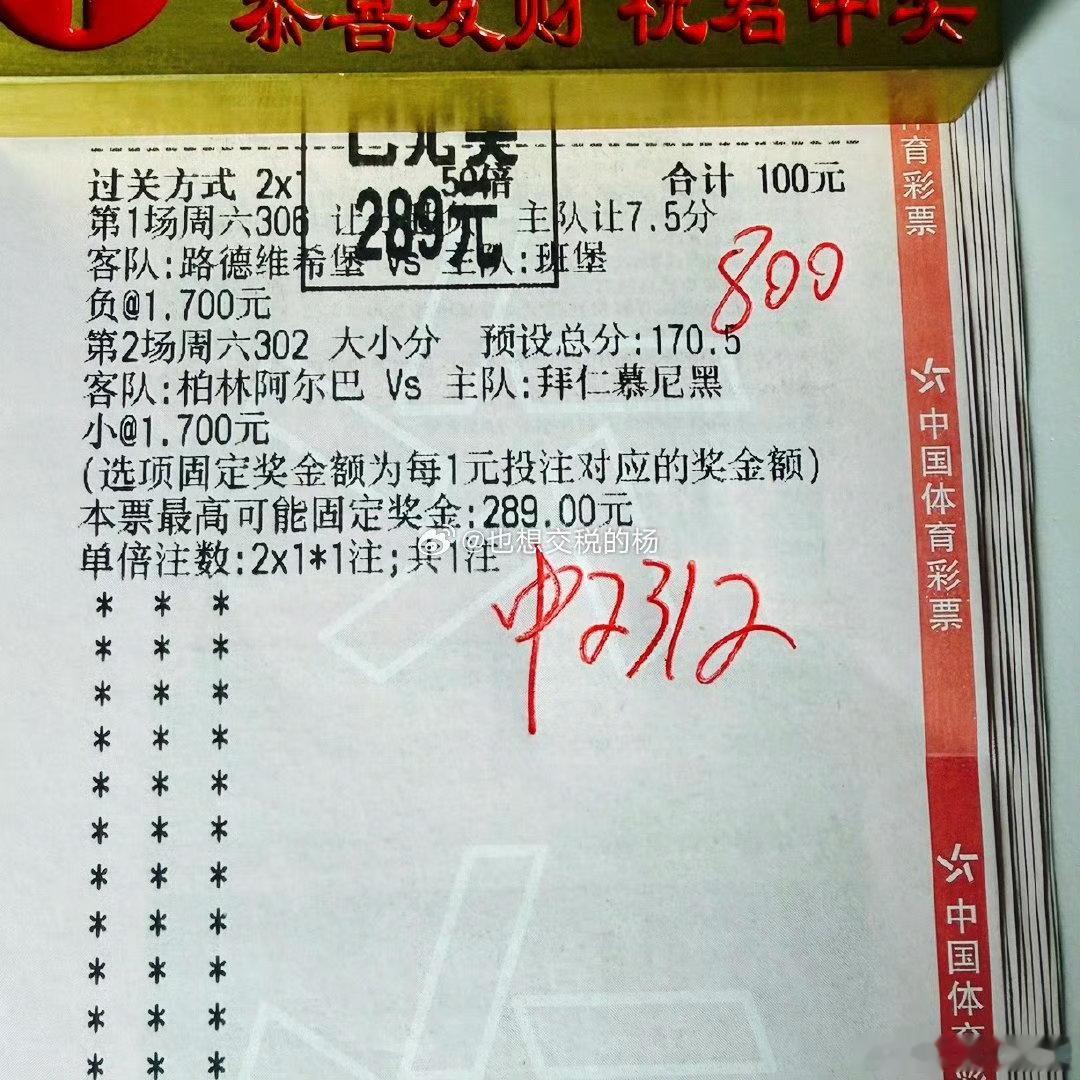 跟上方案，兑奖分享赛前小杨哥 ​​​