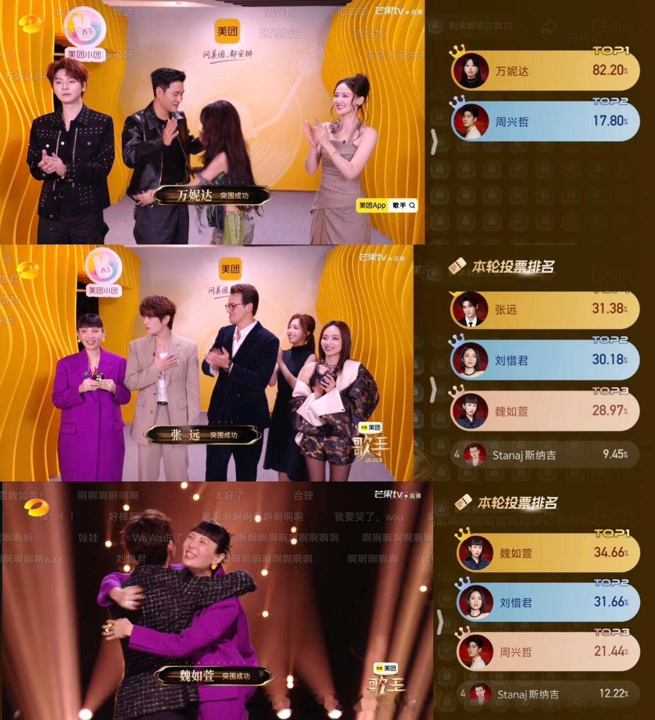 歌手排名刘惜君淘汰直通总决赛：万妮达、张远、守擂晋级艾略特、加赛胜出魏如萱遗憾止