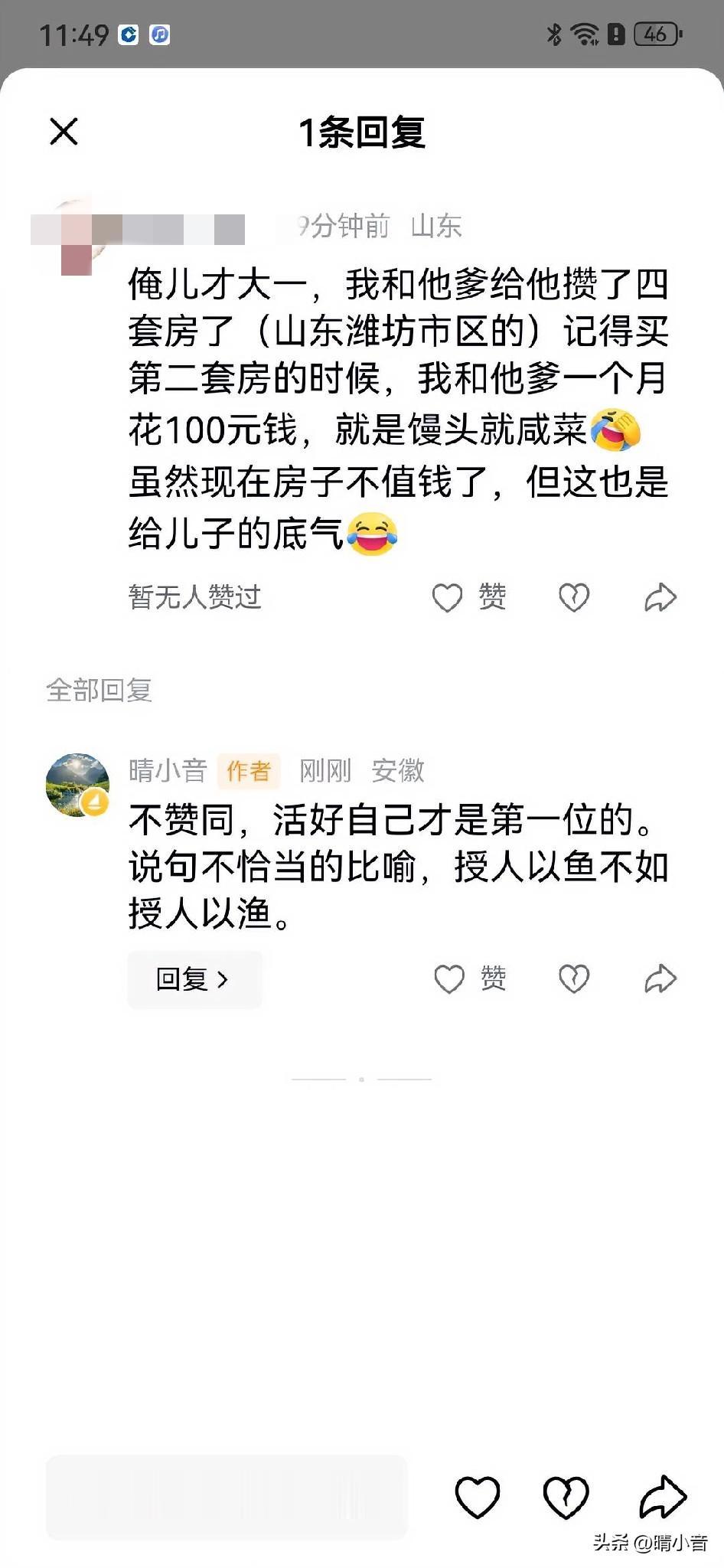 刚才收到一条评论，引发了我的思考，评论说她儿子才上大一，已经给儿子攒了四套房，买
