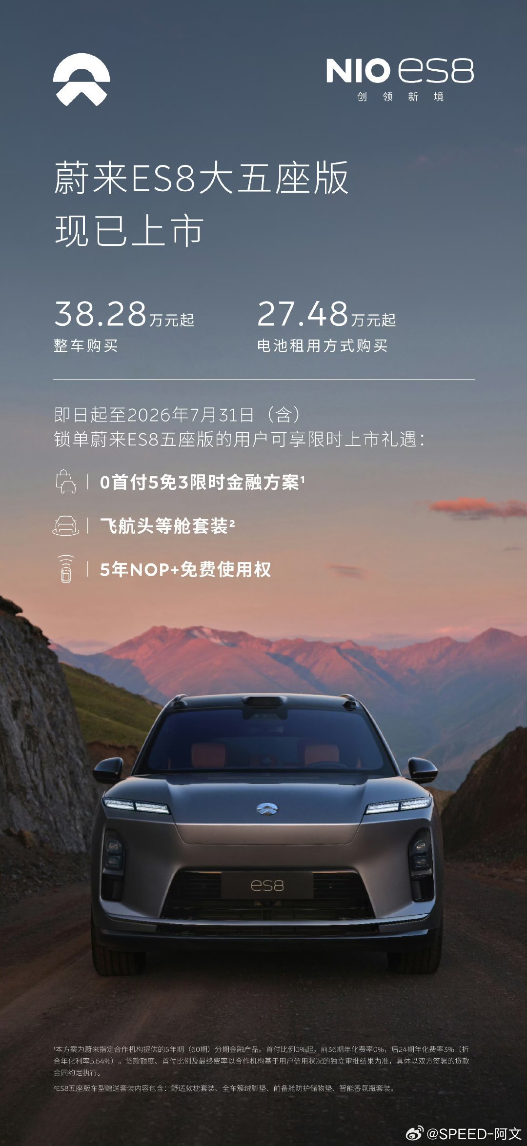 蔚来ES8蔚来ES8大五座版上市蔚来ES8这个价格让那些无论国产还是合资豪华品牌