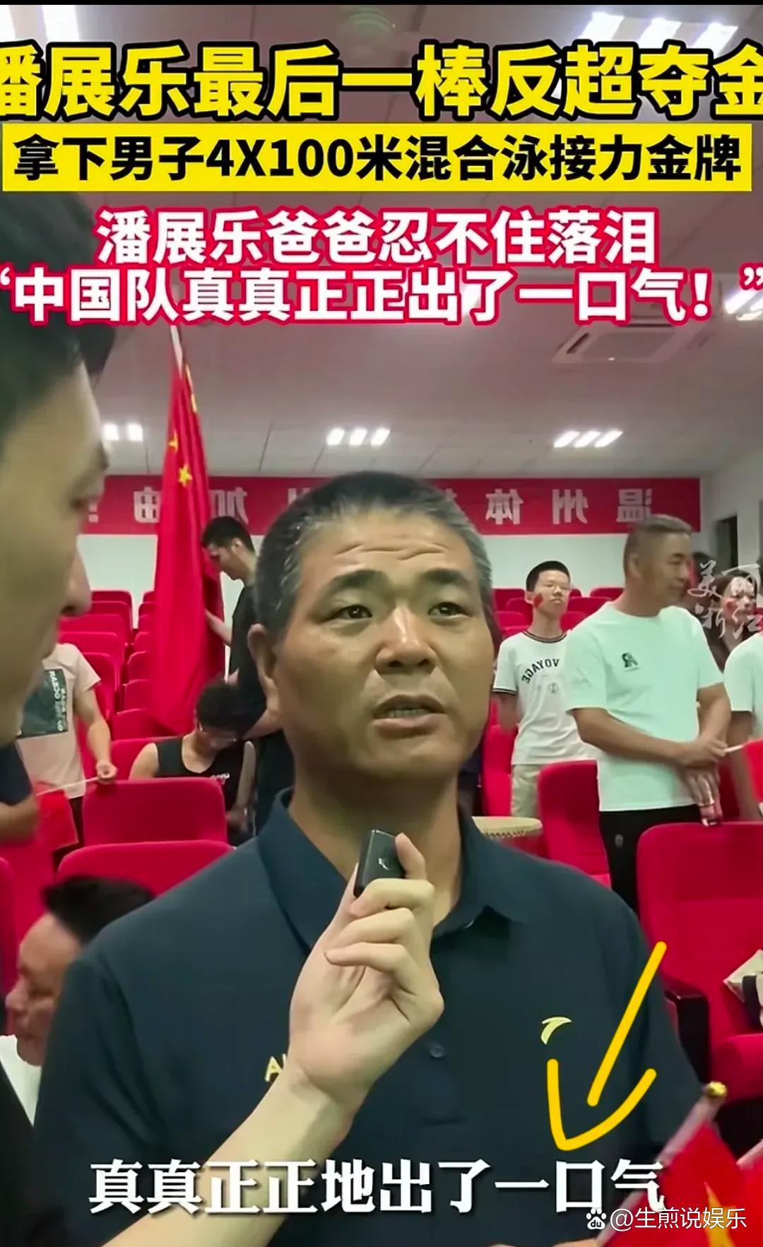 看了潘展乐爸爸的采访，明白了潘展乐为何如此优秀！当被问及儿子游出45秒92的成绩