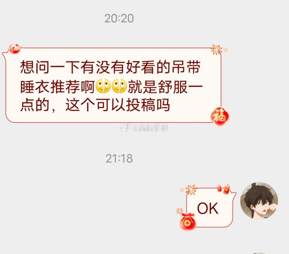 📬女粉求推荐好看的睡衣 