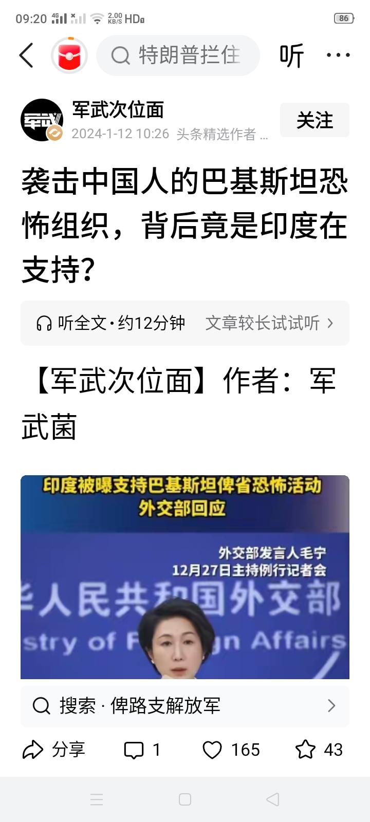 经常袭击中国驻巴基斯坦人员的恐怖分子是由印度支持的？巴基斯坦有证据吗？不过看巴基