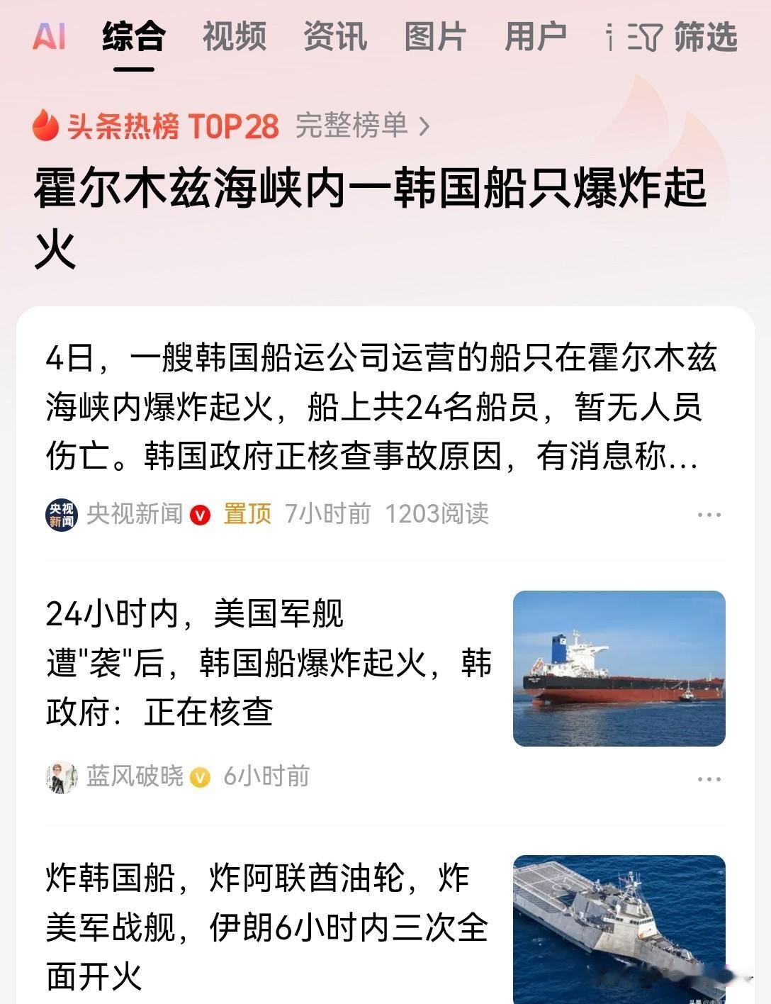 昨天伊朗方面确认发射了两枚导弹，击中了美国的一艘护卫舰，逼迫该护卫舰原路撤回
但